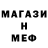 Меф мука Svatoslav KERNYTSKY